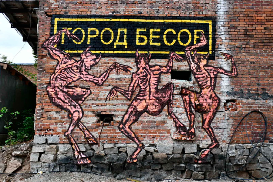 город бесов